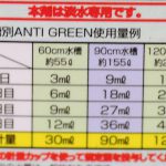 アンチグリーンの使い方