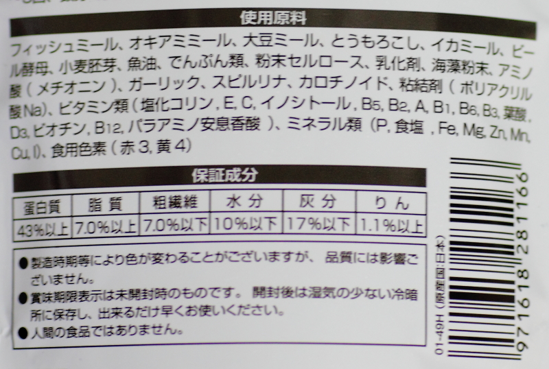 キョーリン ひかりクレスト カラシンの使用原料と保証成分